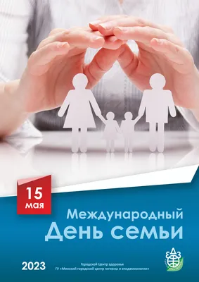 МИР Настроения - 15 МАЯ — Международный День Семьи! 💕 | Facebook