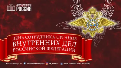 10 ноября - день сотрудника органов внутренних дел! Поздравляем всех  причастных! | Типичный Димитровград | ВКонтакте