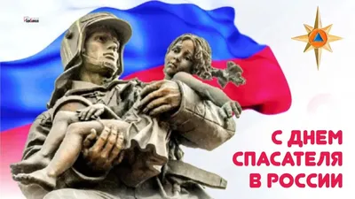 С Днем спасателя! | Законодательное собрание Ленинградской области