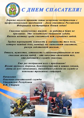 Дипакадемия МИД России - Dipacademy Russia MFA - #ДА_Инфо 📢 День спасателя  ⚔ 🗓Сегодня, 27 декабря, отмечается День спасателя Российской Федерации  🇷🇺 📃День спасателя установлен Указом Президента Российской Федерации от  26.11.95 №1306 «