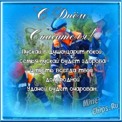 Открытка на День спасателя с гвоздиками