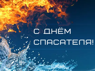📌 Пост на казахском языке внизу Сегодня в Казахстане отмечают День  спасателя - профессиональный праздник представителей Министерства по … |  Instagram