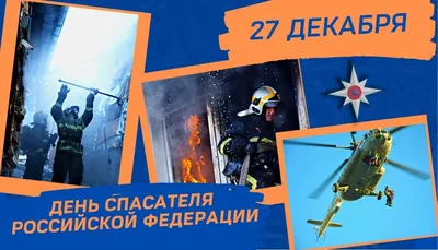 Поздравление Главы города Норильска с Днем спасателя - Официальный сайт  города Норильска