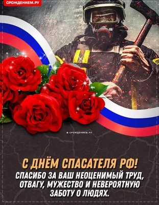 Официальный сайт администрации г. Туапсе - С Днем спасателя!