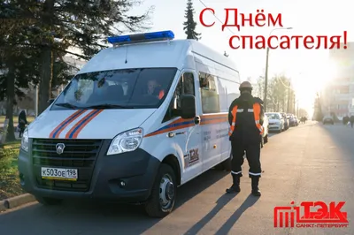 27 декабря – День спасателя Российской Федерации - СПбГЭУ