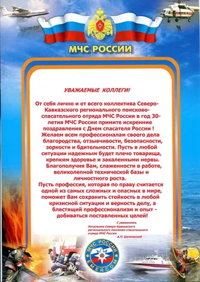 Академия гражданской защиты им. М.Габдуллина МЧС Республики Казахстан -  Новости : Поздравление с Днем спасателя!