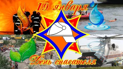 Поздравляем с Днём спасателя! – Белорусская Федерация Волейбола