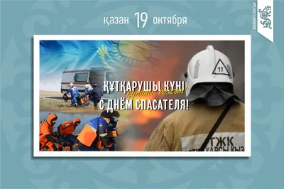 Открытка с Днём Спасателя МЧС, с розами, флагом РФ коллегам • Аудио от  Путина, голосовые, музыкальные