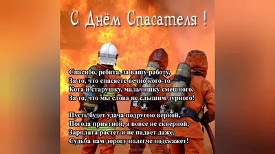 ГУП «ТЭК СПб» поздравляет с Днём спасателя!