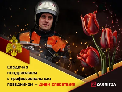 27 декабря – День спасателя Российской Федерации - ОРТ: ort-tv.ru