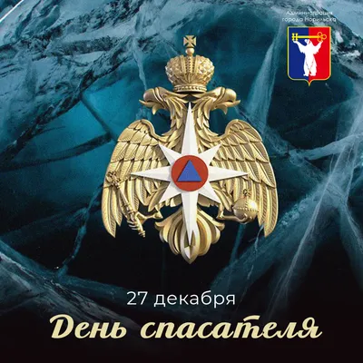 С Днем спасателя Российской Федерации 2021! - Новости - Главное управление  МЧС России по Удмуртской Республике