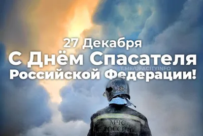 С Днем Спасателя / Новости / Пресс-центр / Администрация городского округа  Тольятти