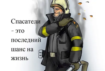 Поздравительная картинка в прозе с днем спасателя МЧС - С любовью,  Mine-Chips.ru
