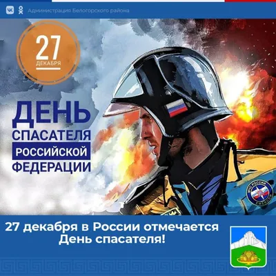 Поздравление Главы города Норильска с Днем спасателя - Официальный сайт  города Норильска