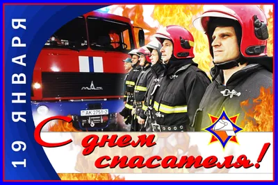 Поздравление с Днем спасателя | Урмарский муниципальный округ Чувашской  Республики