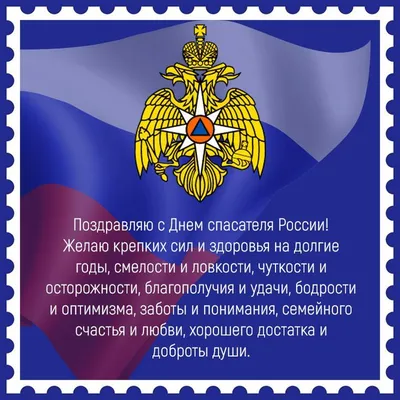 День спасателя – 2023: картинки и открытки с поздравлениями к 27 декабря -  МК Волгоград
