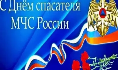 Сегодня – День спасателя | Дняпровец. Речица online