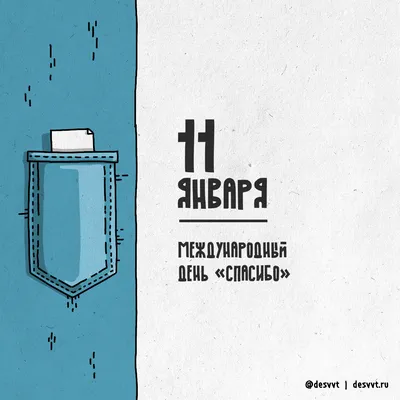 Сегодня отмечается Международный день «спасибо», ГБОУДО ДТДиМ \"Восточный\",  Москва