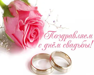 Поздравления на свадьбу своими словами и в стихах: красивые, трогательные  варианты от родителей и гостей