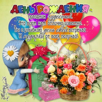 Открытки для мамы \"С днем рождения дочери\" бесплатно - 30+ штук