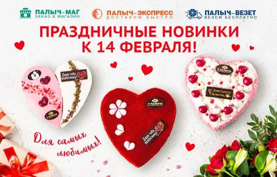 Валентинки на 14 февраля - поздравления на день святого Валентина - Апостроф