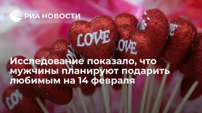 14 февраля - День святого Валентина: истории из жизни, советы, новости,  юмор и картинки — Горячее, страница 4 | Пикабу