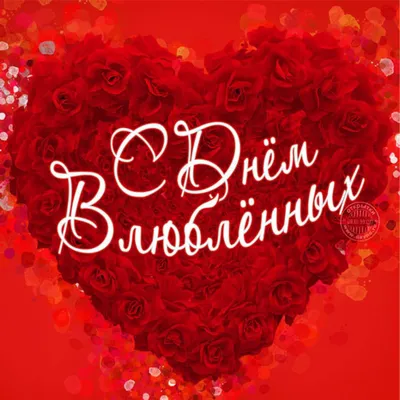 С Днем Святого Валентина для детей - День Валентина - Поздравительные  открытки - Галерейка