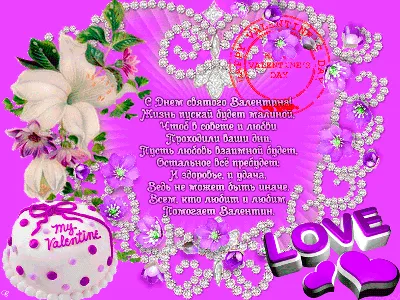 Стихи на День Святого Валентина, 14 февраля - скачать бесплатно на сайте  otkrytkivsem.ru