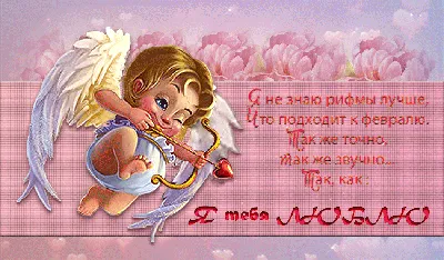 День всех влюбленных - с днем Святого Валентина открытка для Ватсап  (WhatsApp)