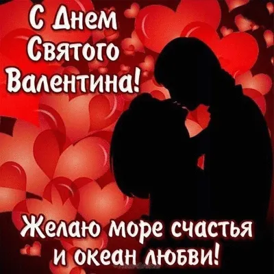 Открытки открытка картинка valentines day день святого валентина 14 февраля