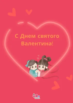 https://flyvi.io/ru/templates/rozovyi-minimalisticnyi-s-dnem-svyatogo-valentina-post-vkontakte