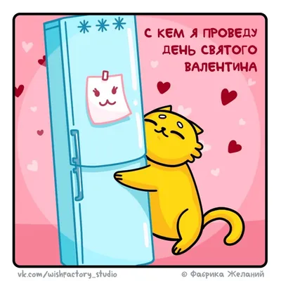 💘Поздравляем с Днём Святого Валентина!💘 Похвастайтесь в комментариях,  какие валентинки вы получили в честь.. | ВКонтакте