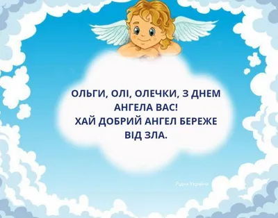 День Ольги 24 июля - картинки, открытки и поздравления