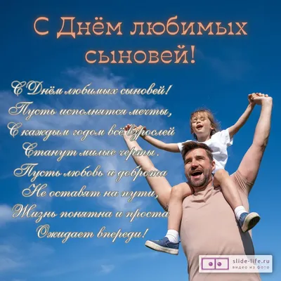 С Днем сыновей - Совет многодетных родителей