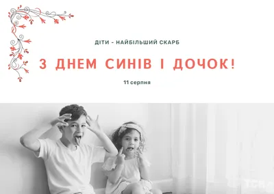 С Днем сыновей! Трогательные поздравления в стихах и прозе для дорогих  детей 22 ноября | Весь Искитим | Дзен