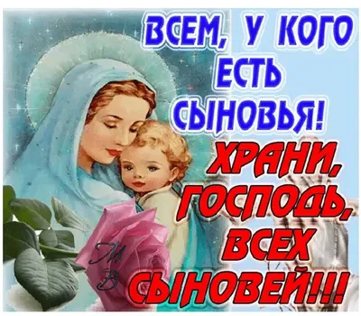 Трогательные и нежные поздравления и открытки на Всемирный день сыновей 22  ноября
