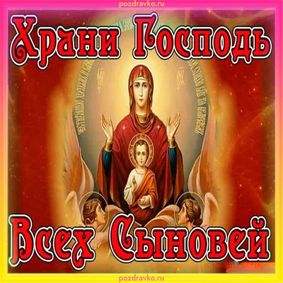 Милые открытки и сердечные стихи в День сыновей для россиян в праздник 22  ноября | Весь Искитим | Дзен