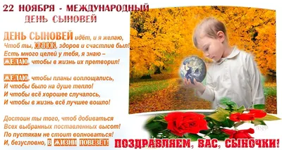 22 ноября — День сыновей / Открытка дня / Журнал Calend.ru