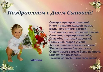 ДЕТСКАЯ ОДЕЖДА Челябинск on Instagram: \"22 ноября — День сыновей! Ставьте  ♥️ если у вас сынок, посмотрим сколько нас 😊 Сегодня праздник сыновей. И  это праздник каждой мамы, Ведь нету ничего важней —