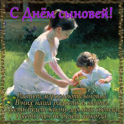 Calaméo - 22 ноября - День сыновей