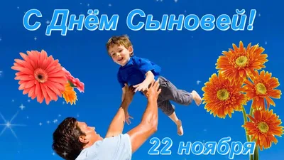 22ноября #деньсыновей #сыночку #сднемсыновей #сыну #любимомусыну #люб... |  TikTok