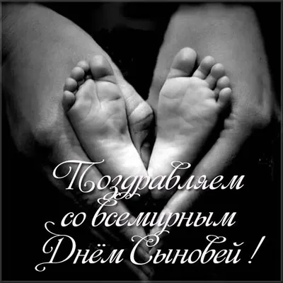 22 Ноября - День Сыновей | С Днем Рождения Открытки Поздравления на День |  ВКонтакте