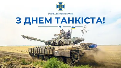 День танкиста мероприятие - парк Патриот