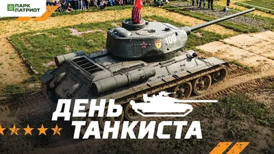 Открытки открытки с днём танкиста открытки с днём танкиста...