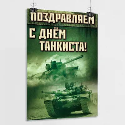 12 сентября -День танкиста | 12.09.2021 | Каменск-Шахтинский - БезФормата