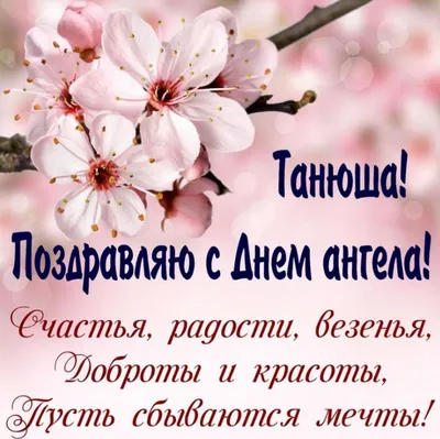 День Татьяны 25 января - поздравить SMS открыткой и стихами - «ФАКТЫ»