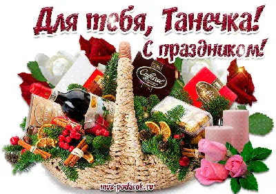 Красивые картинки С Татьяниным днем (55 открыток) • Прикольные картинки и  позитив