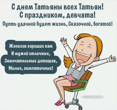 Картинка с днем Татьяны 25 января (скачать бесплатно)