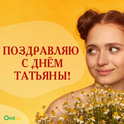 День студента и Татьянин день. История праздника и открытки – Медиа-Полесье  – новости и реклама Пинска, Лунинца, Столина