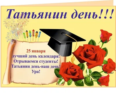С ДНЕМ ТАТЬЯНЫ Красивое видео поздравление - YouTube